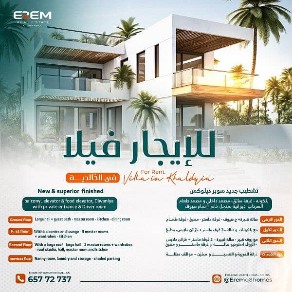 للايجار فيلا في الخالدية - تشطيب جديد سوبر ديلوكس مع غرفة سائق