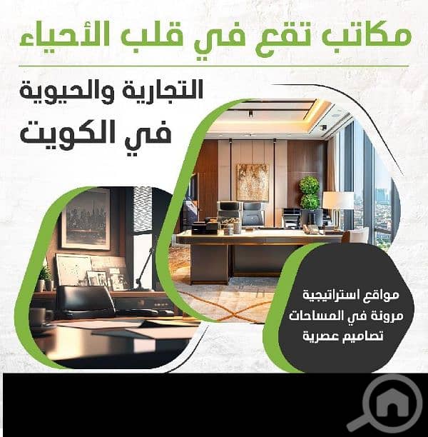 مكاتب تجاريه للايجار