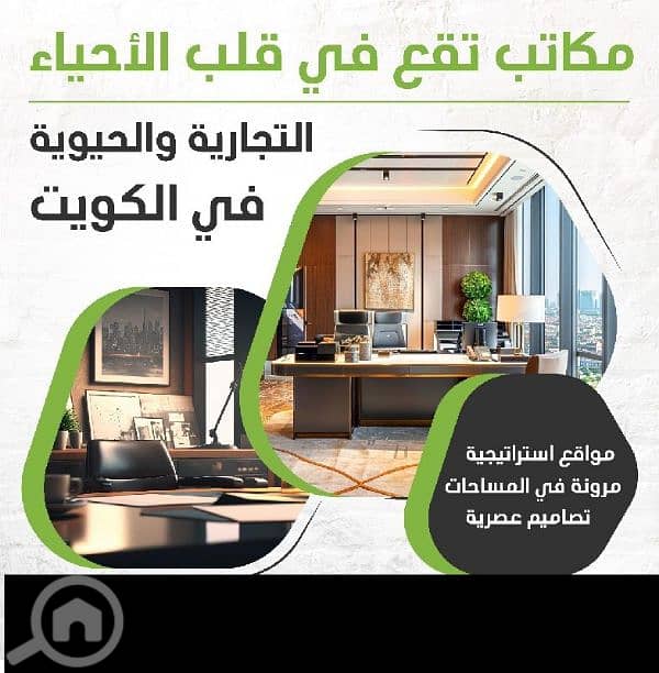 مكاتب تجاريه للايجار