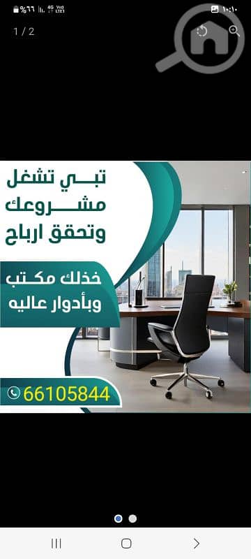 مكاتب تجاريه للايجار