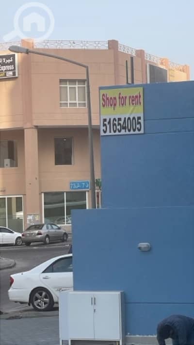 عقارات تجارية اخرى  للايجار في مهبولة، مدينة الكويت - shop for rent