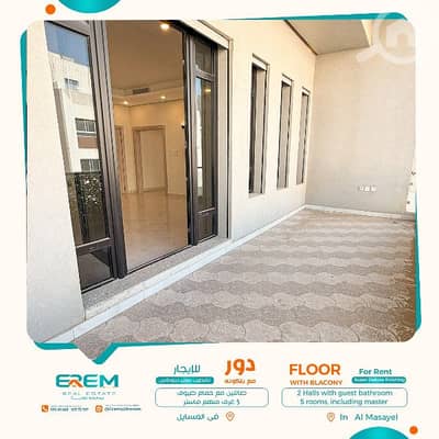 فلیٹ 5 غرف نوم للايجار في المسيلة، مدينة الكويت - للإيجار فى "المسايل" دور كامل 5 غرف مع بلكونه تشطيب سوبر ديلوكس