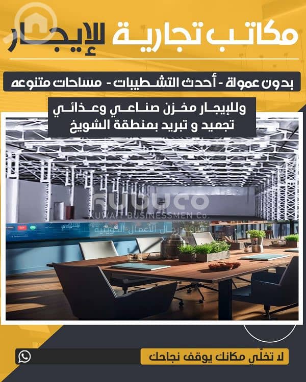 مخازن تجارية للايجار