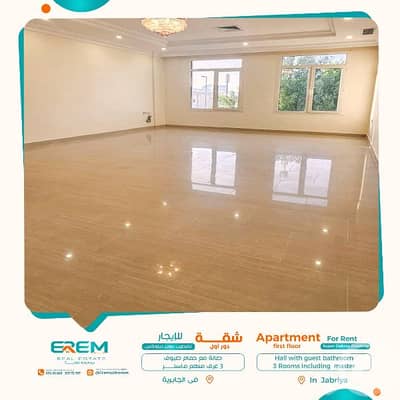 3 Bedroom Flat for Rent in Al Jabriya, Kuwait City - للايجار في "الجابرية" شقه دور أول مساحات كبيره تشطيب ديلوكس