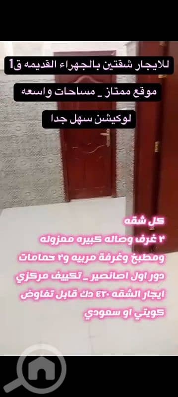 شقة 3 غرف نوم للايجار في الجهرة، مدينة الكويت - للايجار شقتين متقابلين