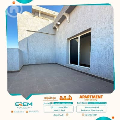 شقة 1 غرفة نوم للايجار في مشرف، مدينة الكويت - للإيجار في مشرف شقه مع بلكونه تشطيب سوبر ديلوكس