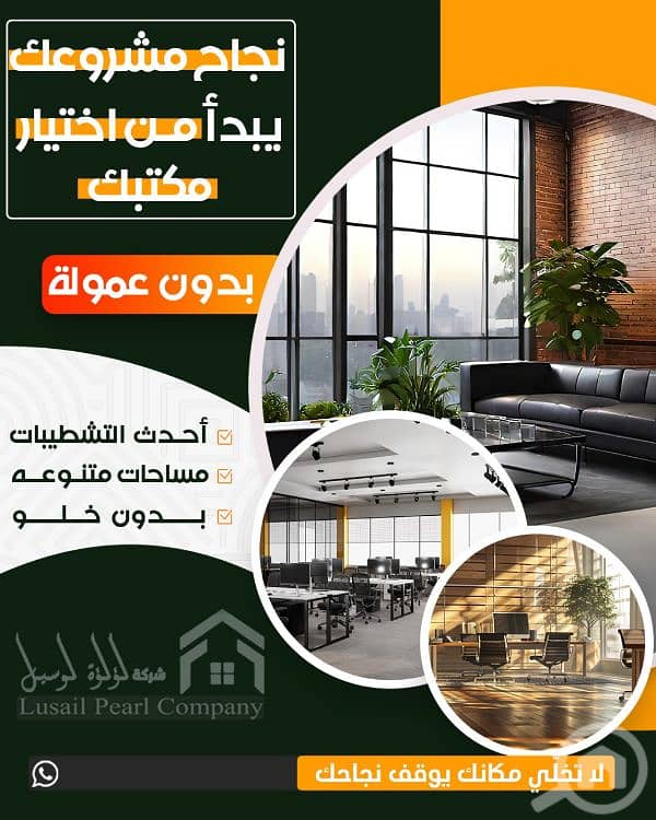 مكاتب تجاريه للايجار