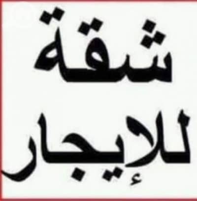 فلیٹ 4 غرف نوم للايجار في الروضة، مدينة الكويت - للايجار شقه في الروضه مساحات كبيره بمساحة دور تشطيب فخم سوبرآلترا