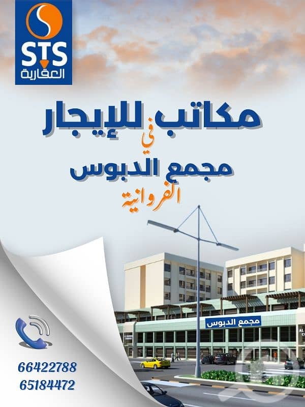 مكتب للايجار ف الفروانية مكاتب ممتازه مساحه وايد زينه مدخل مخرج سهل