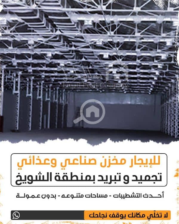 الشويخ الصناعيه