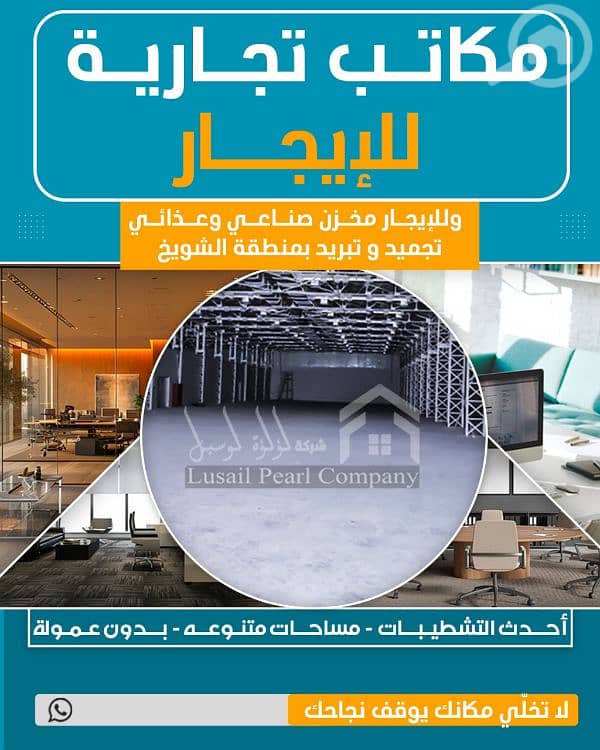 مخازن تجارية للايجار