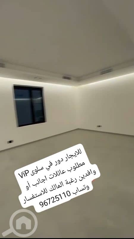 للايجار دور اول مصعد في سلوى مساحات واسعه للاستفسار وتساب 96725110 للايجار دور اول مصعد في سلوى مساحات واسعه للاستفسار وتساب 96725110