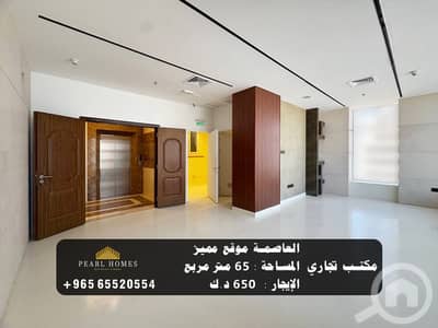 عقارات تجارية اخرى  للايجار في قبلة، مدينة الكويت - مكتب تجاري للإيجار فى العاصمة