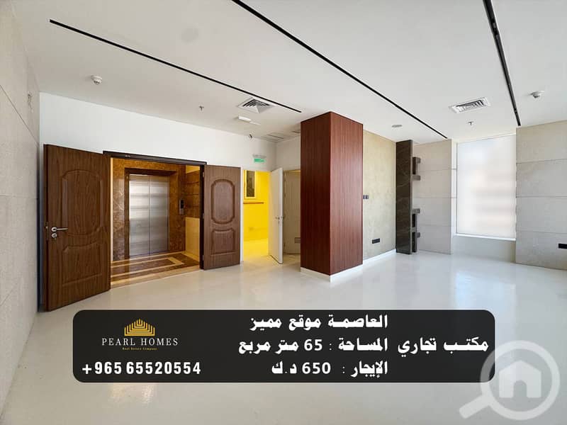 مكتب تجاري للإيجار فى العاصمة