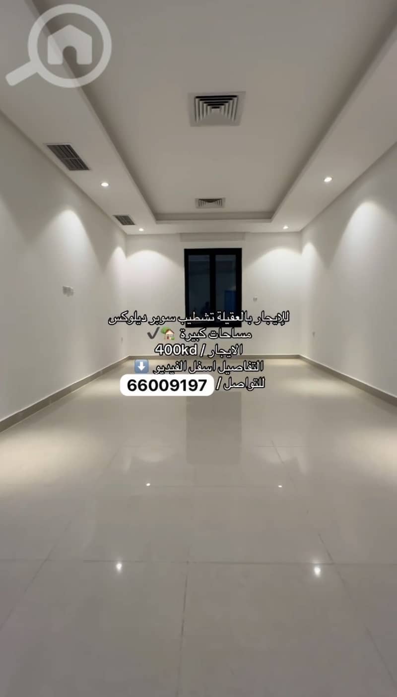 للإيجار شقة في العقيلة