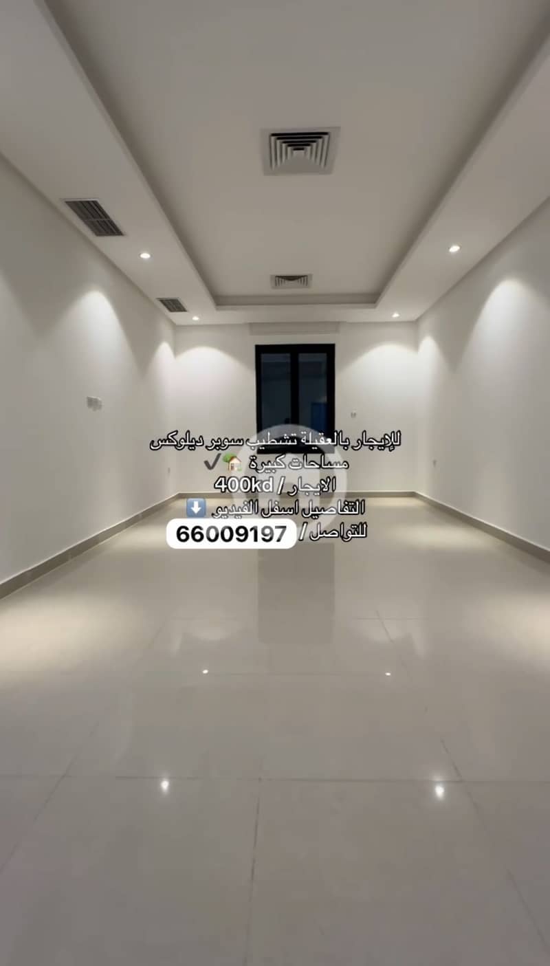 للإيجار شقة في العقيلة