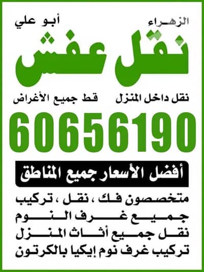 شقة 1 غرفة نوم للبيع في الجابرية، مدينة الكويت - نقل عفش فك نقل تركيب جميع انواع الاثاث