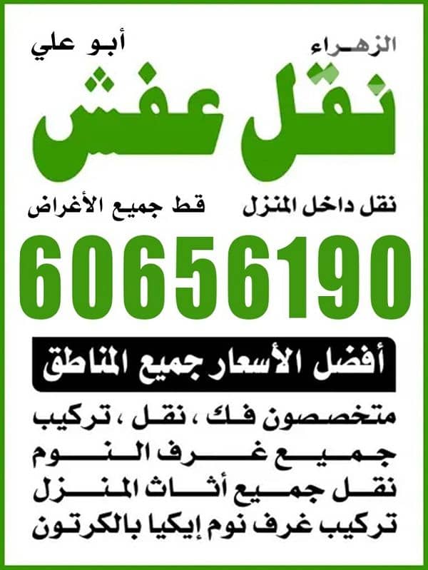 نقل عفش فك نقل تركيب جميع انواع الاثاث