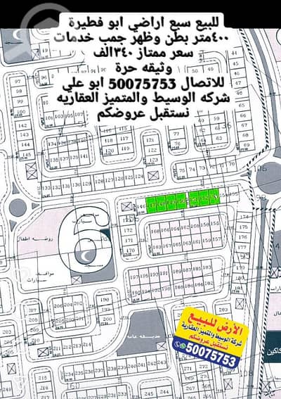 ارض سكنية  للبيع في ابو فطيرة، مدينة الكويت - للبيع اراضي ابو فطيرة بطن وظهر