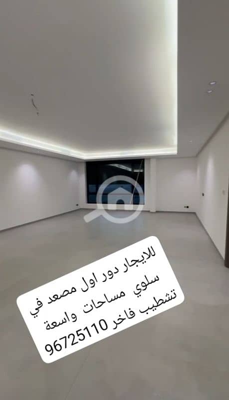 للايجار دور اول دور كامل في سلوي واتساب 96725110 للايجار دور اول دور كامل في سلوي واتساب 96725110