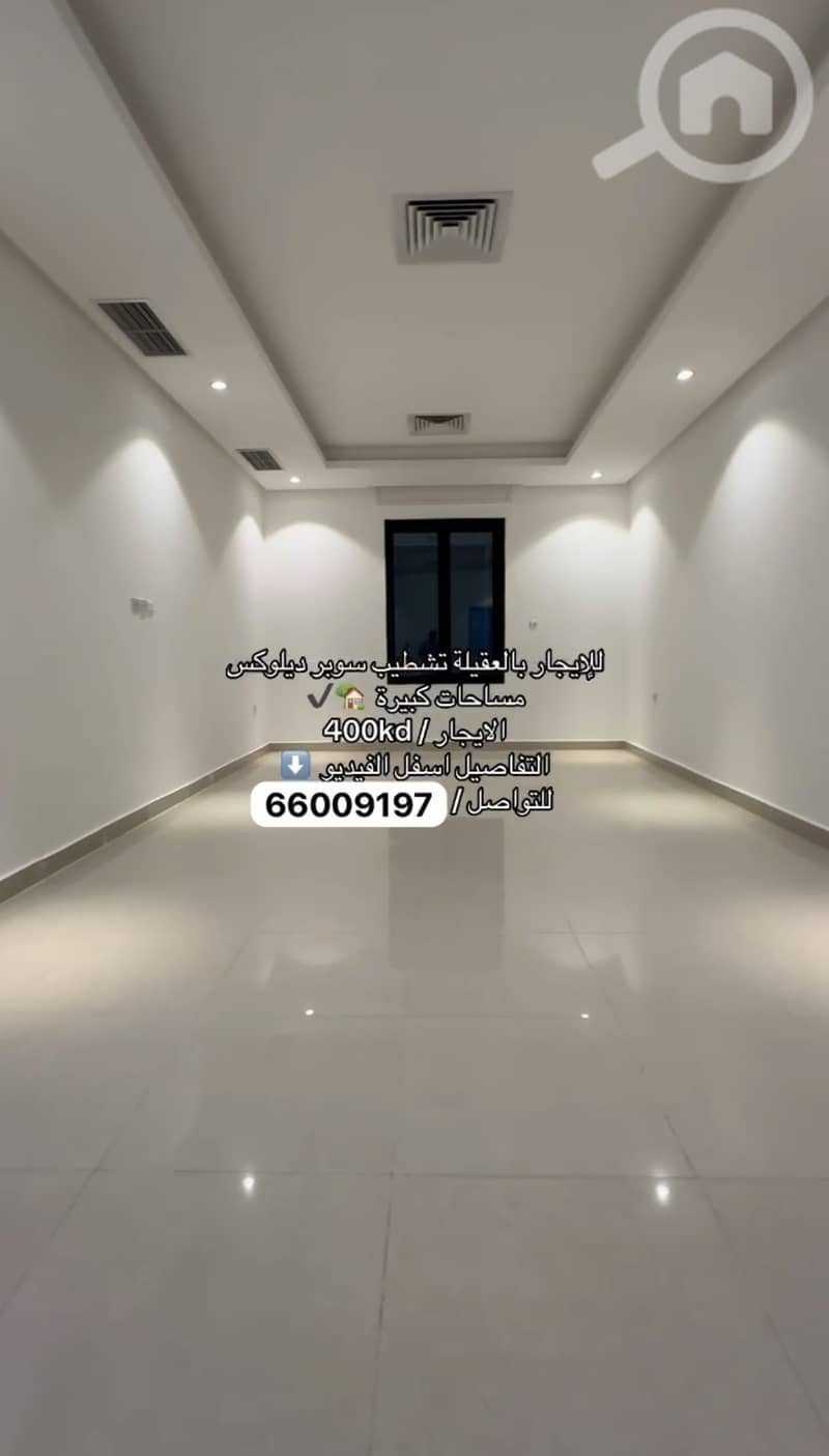 للإيجار شقة في العقيلة