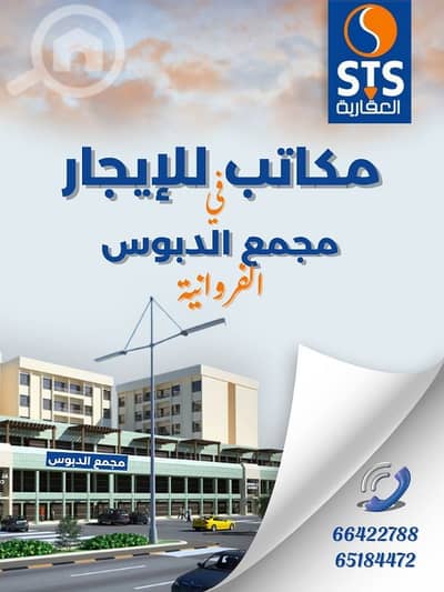 عقارات تجارية اخرى  للايجار في المرقاب، مدينة الكويت - مكتب للايجار