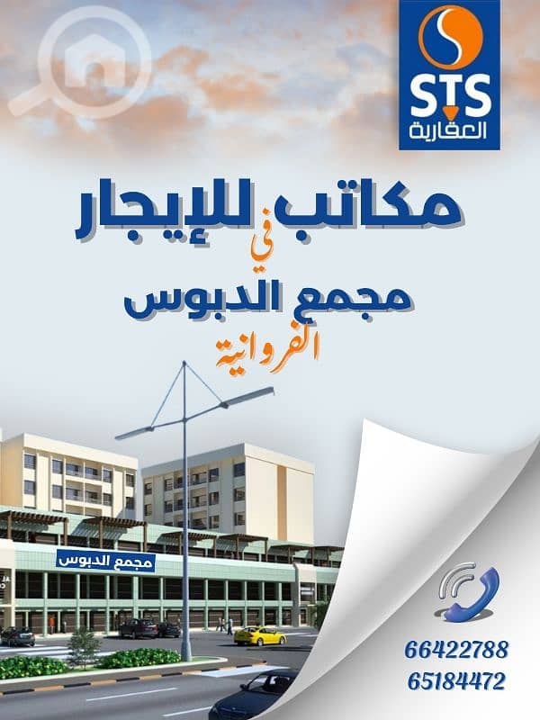 مكتب للايجار مكتب للايجار