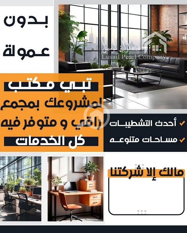 مكاتب تجاريه للايجار مكاتب تجاريه للايجار