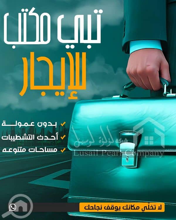 مكاتب تجاريه للايجار مكاتب تجاريه للايجار