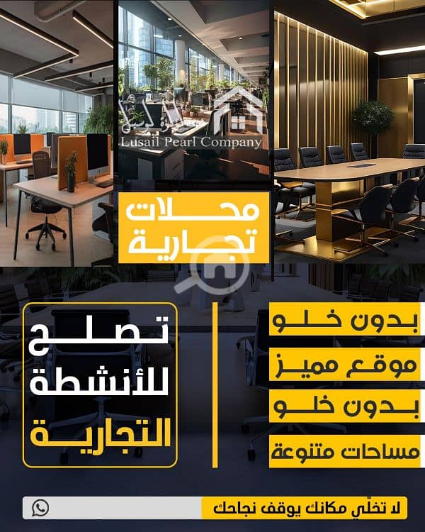 مكاتب تجاريه للايجار مكاتب تجاريه للايجار