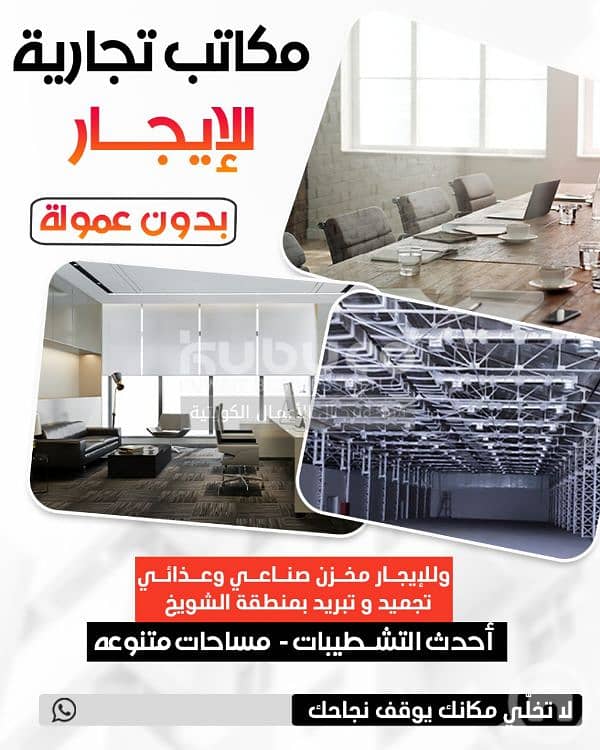 مكاتب و محلات تجارية للإيجار مكاتب و محلات تجارية للإيجار