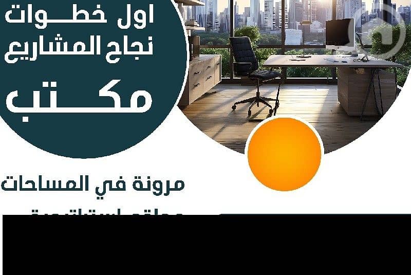 مكاتب ومحلات ومخازن تجارية مكاتب ومحلات ومخازن تجارية