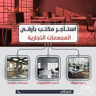 Other Commercial for Rent in Al Salmiya, Kuwait City - مكاتب تجارية للايجار بالسالميه