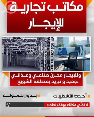 عقارات تجارية اخرى  للايجار في شويخ الصناعية، مدينة الكويت - مخازن تجارية للايجار