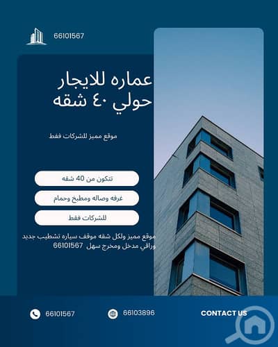 Commercial Building for Rent in Hawally, Kuwait City - حولي شقق