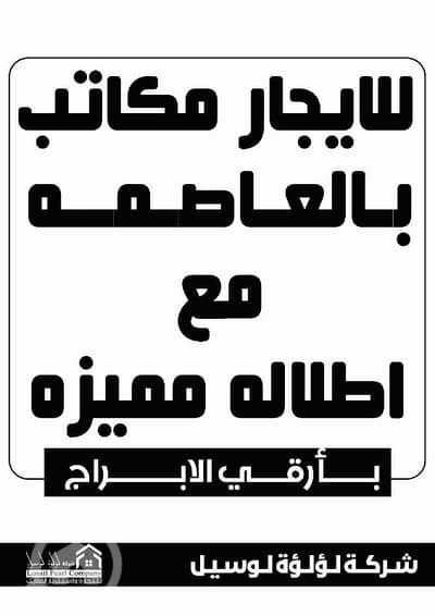 عقارات تجارية اخرى  للايجار في الشرق، مدينة الكويت - مكاتب تجاريه للايجار