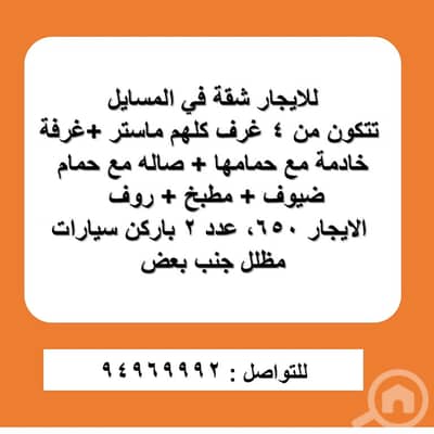 فلیٹ 4 غرف نوم للايجار في المسيلة، مدينة الكويت - المسايل قطعة 1 شارع 101 منزل 26