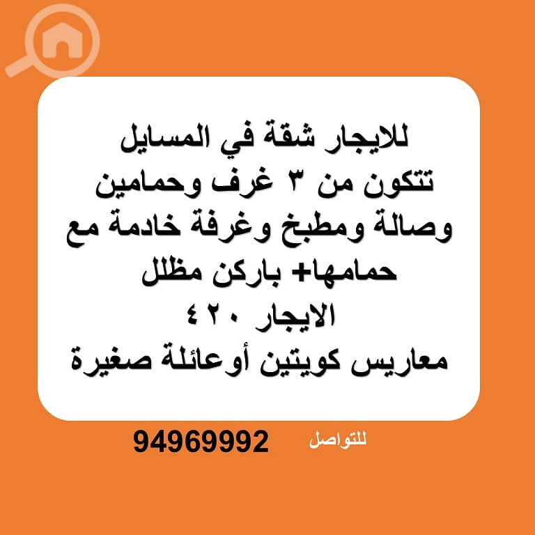 المسايل قطعة 4 المسايل قطعة 4