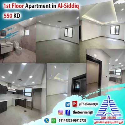 3 Bedroom Flat for Rent in Al Siddeeq, Kuwait City - للإيجار في الصديق شقة دور أول – تشطيب سوبر ديلوكس – موقع مميز – 3 غرف