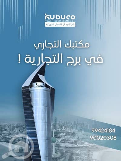 عقارات تجارية اخرى  للايجار في الشرق، مدينة الكويت - مكتب للايجار ف شرق