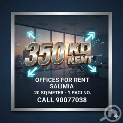 عقارات تجارية اخرى  للايجار في السالمية، مدينة الكويت - offices for rent in salmiya