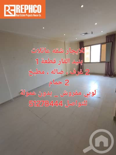 شقة 2 غرفة نوم للايجار في بنيد القار، مدينة الكويت - للايجار شقة عائلات بنيد القار قطعة 1