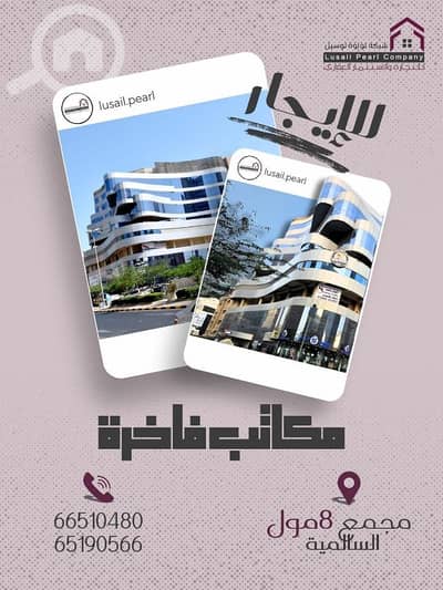 عقارات تجارية اخرى  للايجار في الشرق، مدينة الكويت - مكتب للايجار ف العاصمه مساحه ٢٠ متر مربع لتواصل ٦٦٤٣٣٣٨١