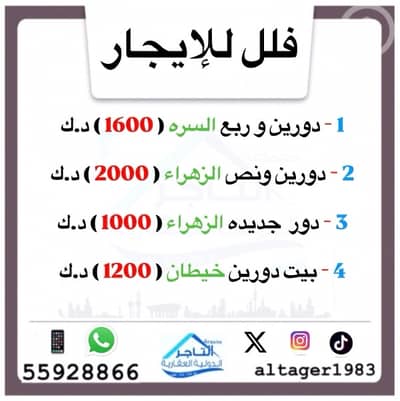 شقة 5 غرف نوم للايجار في القرين، مدينة الكويت - للإيجار دور في القرين