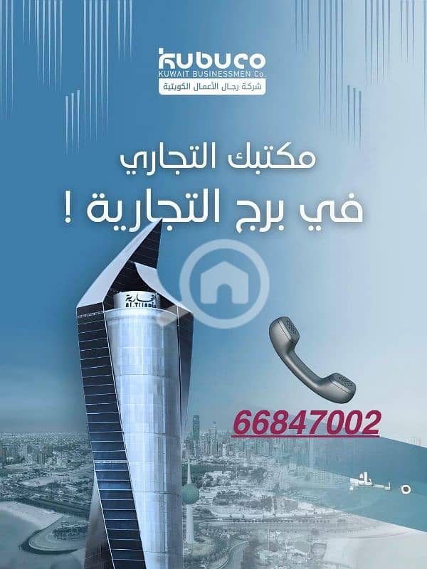 مكاتب تجارية للايجار مكاتب تجارية للايجار