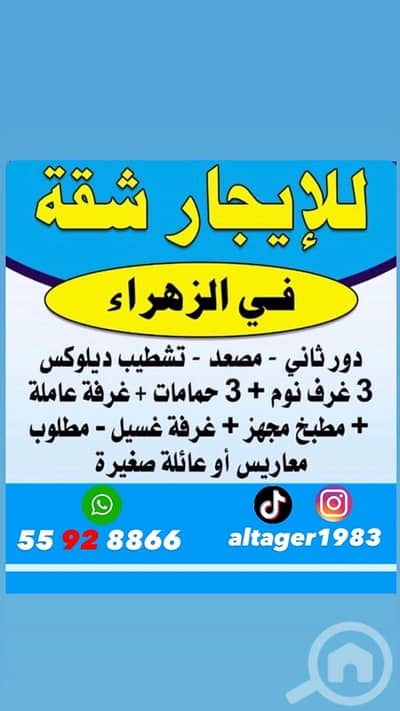 3 Bedroom Apartment for Rent in Al Zahra, Kuwait City - شقه للايجار مطلوب كويتين فقط