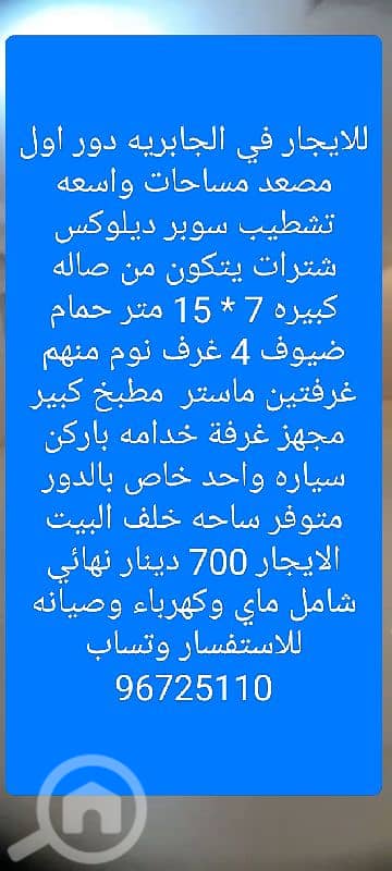 فلیٹ 4 غرف نوم للايجار في الجابرية، مدينة الكويت - للايجار في الجابريه دور اول مصعد مساحات واسعه تشطيب سوبر ديلوكس