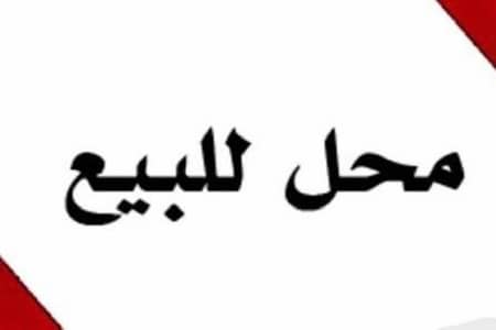 Other Commercial for Sale in Al Manqaf, Kuwait City - للبيع محل تمليك بالمنقف