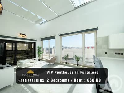 شقة 2 غرفة نوم للايجار في فنيطيس، مدينة الكويت - VIP Penthouse for Rent in Funaitees Fully Furnished :