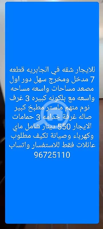 3 Bedroom Flat for Rent in Al Jabriya, Kuwait City - للايجار شقه في الجابريه قطعه 7 مدخل ومخرج سهل دور اول مصعد